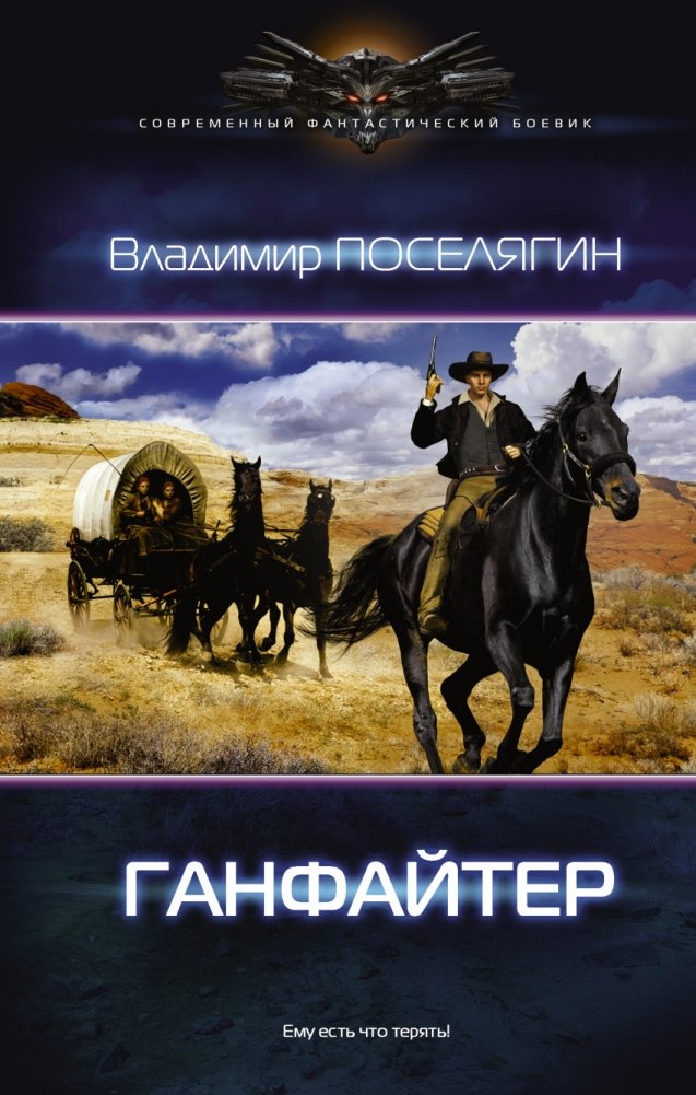 Ганфайтер | Gunfighter
