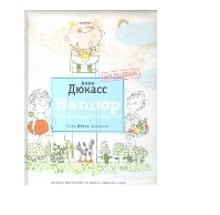 Натюр. Малышам. Просто, вкусно, полезно | Nature. For Little Ones. Simple, Tasty, Healthy