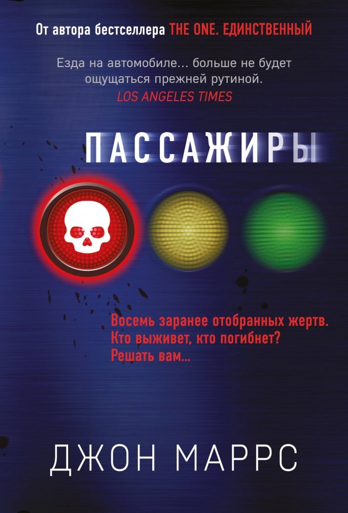 Пассажиры | The Passengers