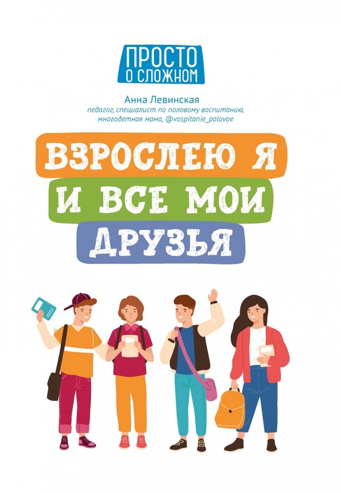 Взрослею я и все мои друзья | I'm Growing Up and So Are My Friends