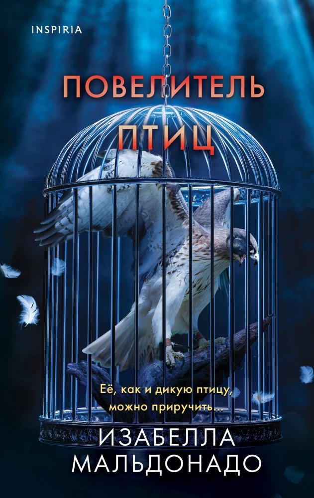 Повелитель птиц (#3) | The Bird Master (#3)