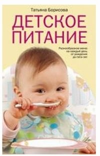 Детское питание | Baby Food