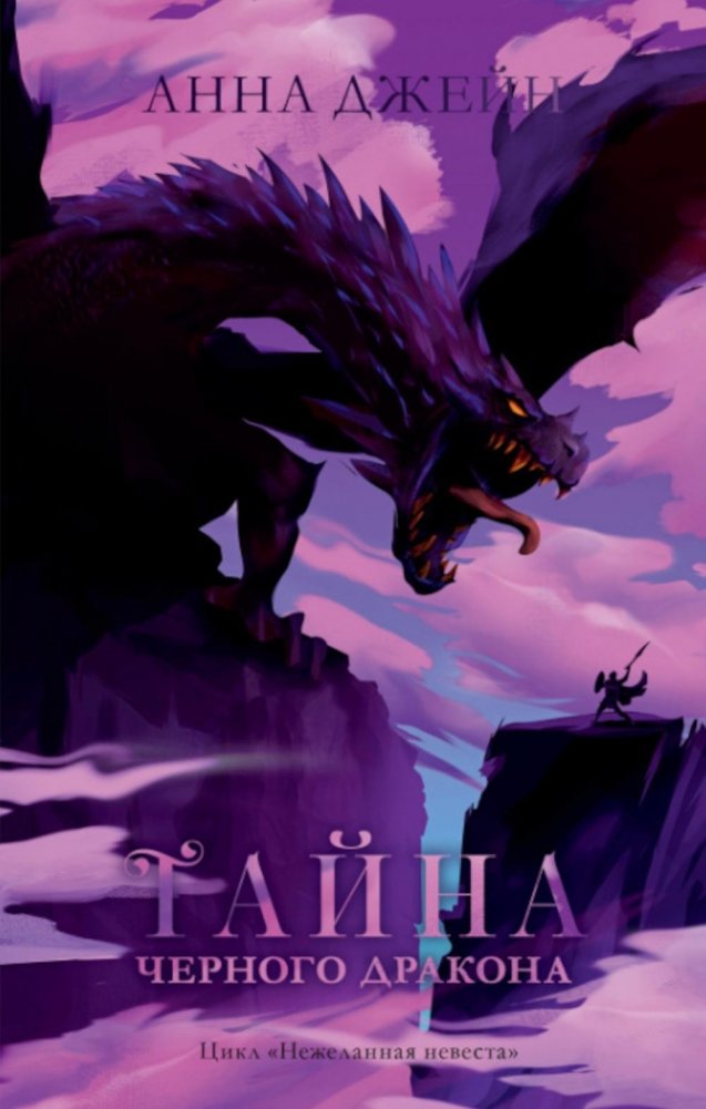 Тайна черного дракона | The Secret of the Black Dragon