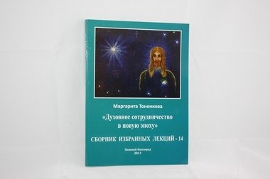 Сборник избранных лекций - 14 | Selected Lectures Collection - 14