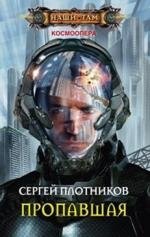 Пропавшая | The Missing One