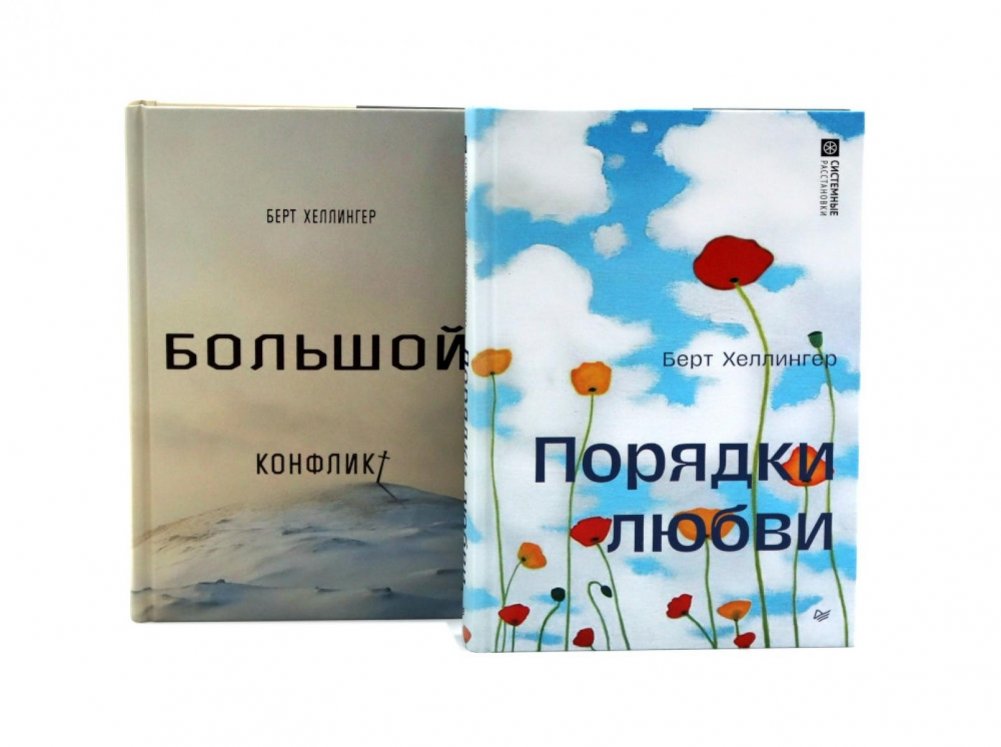 Порядки любви + Большой конфликт (комплект из 2-х книг) | Orders of Love + The Great Conflict (2-Book Set)
