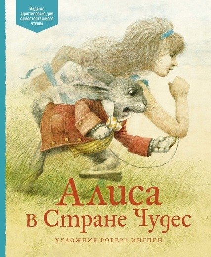 Алиса в стране чудес | Alice in Wonderland