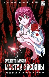 Мастер икебаны | The Ikebana Master