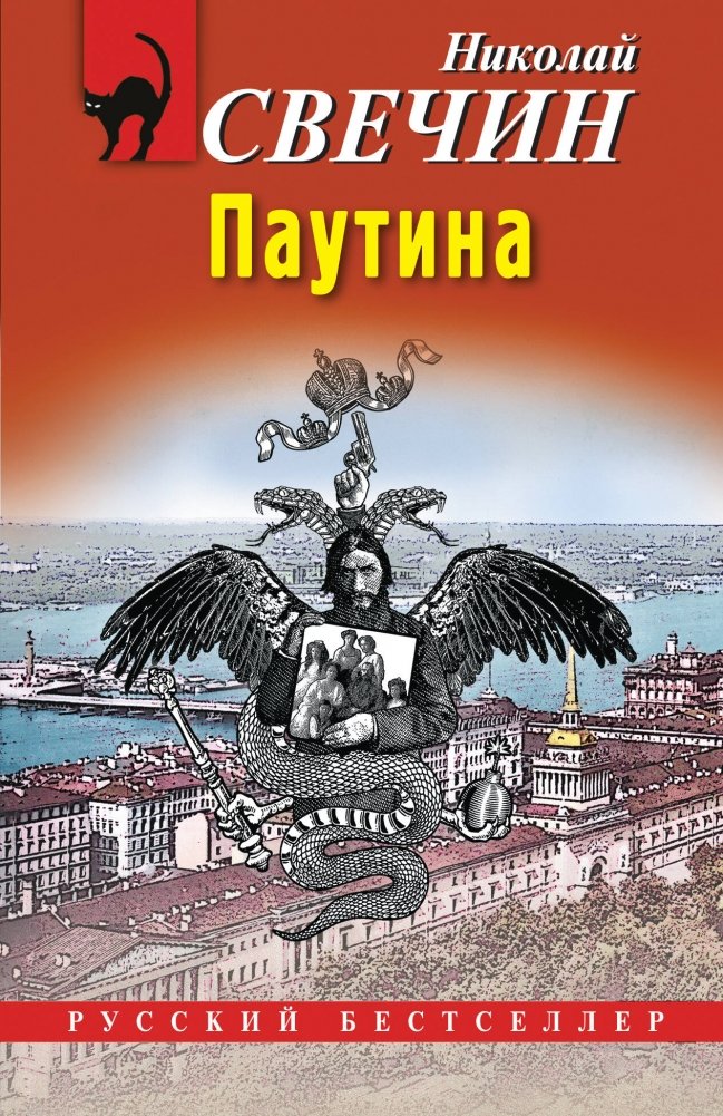 Паутина | The Web