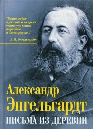 Письма из деревни | Letters from the Village