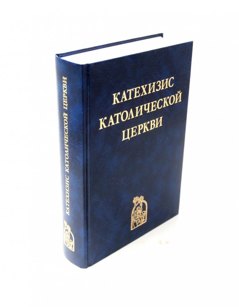 Катехизис Католической Церкви. 4-е издание | Catechism of the Catholic Church. 4th Edition