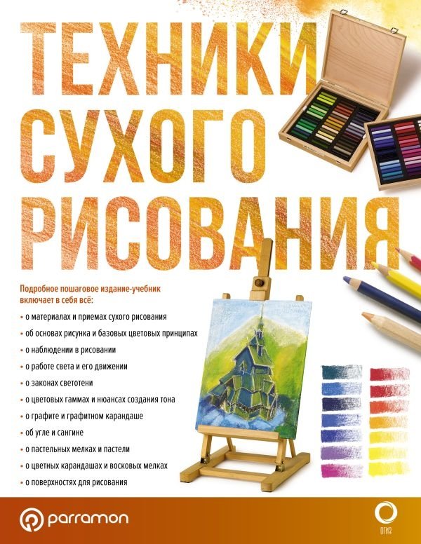 Техники сухого рисования | Dry Drawing Techniques