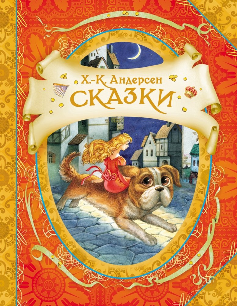 Сказки | Fairy Tales