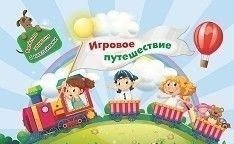 Занимательный конверт "Игровое путешествие" | Engaging Envelope "Game Journey"