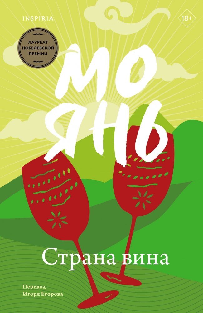 Страна вина | The Land of Wine