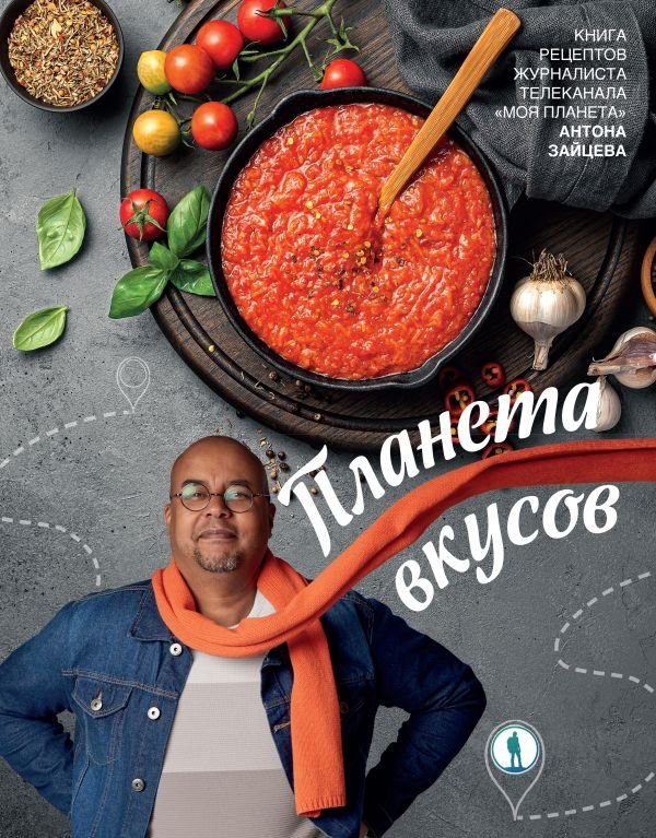 Планета вкусов | Planet of Flavors