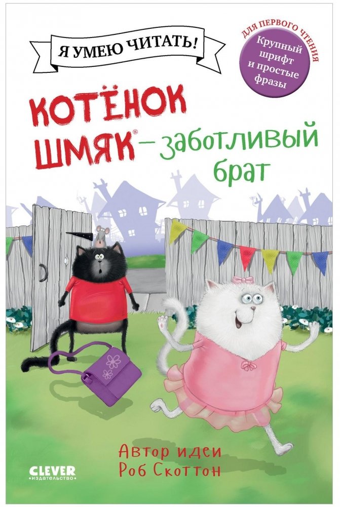 Котенок Шмяк - заботливый брат | Kitten Shmyak - The Caring Brother