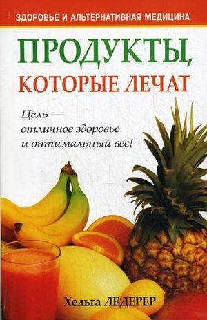 Продукты, которые лечат | Foods That Heal