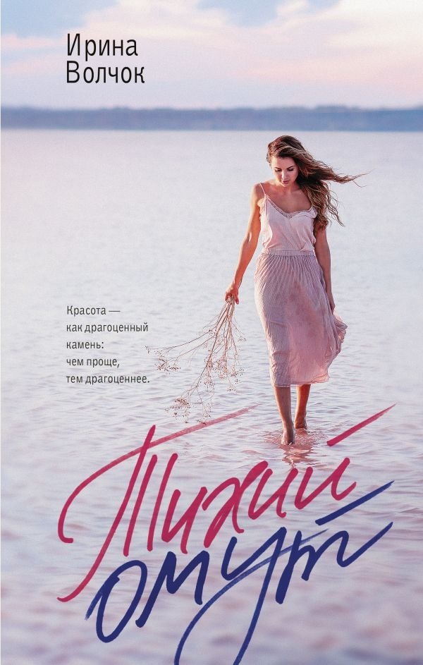 Тихий омут | Still Waters