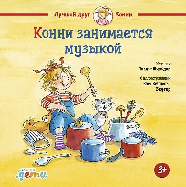 Конни занимается музыкой | Connie Learns Music