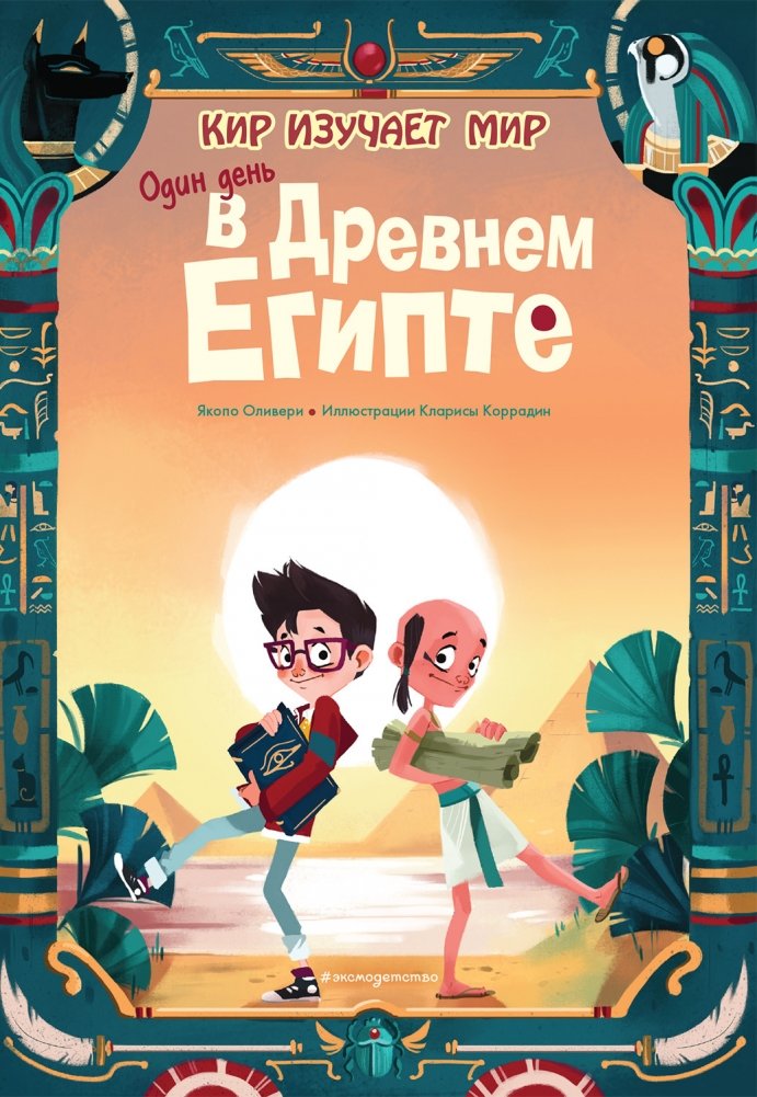 Один день в Древнем Египте | A Day in Ancient Egypt