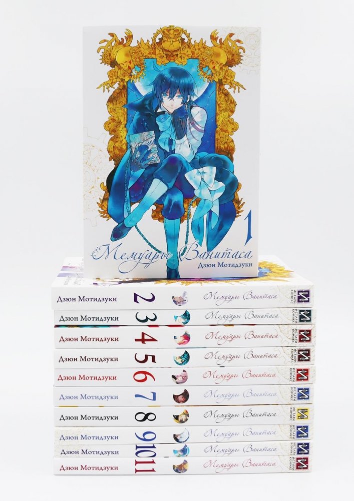 Мемуары Ванитаса: Т. 1-11 (комплект из 11-ти книг) | The Case Study of Vanitas: Volumes 1-11 (11-Book Set)