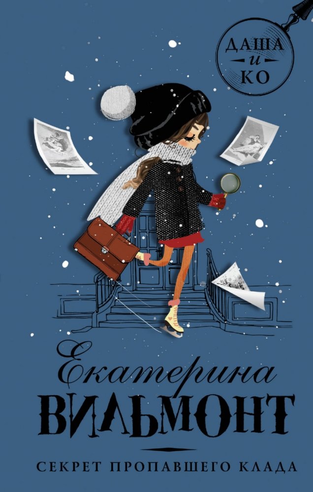 Секрет пропавшего клада | The Secret of the Missing Treasure