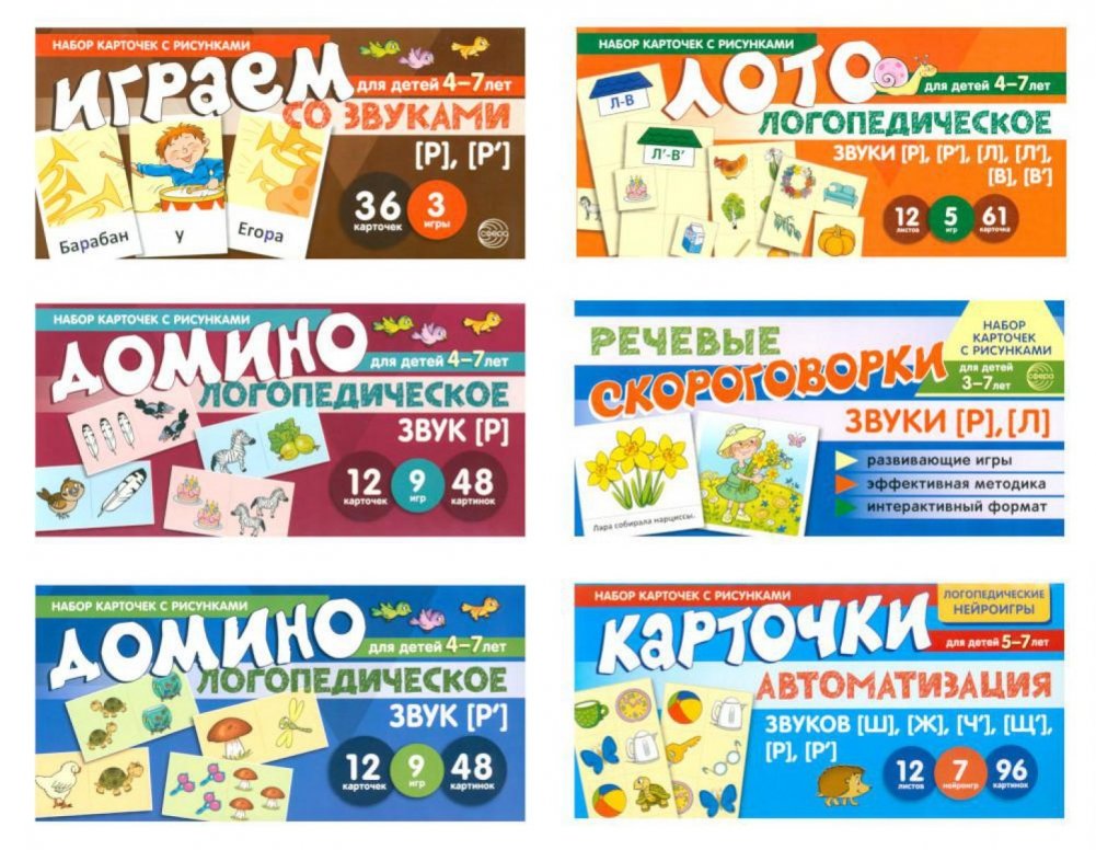 Набор речевых карточек с рисунками. Учебно-игровой комплект №1 (комплект из 6 наборов карточек)