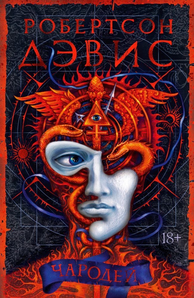 Чародей | The Sorcerer