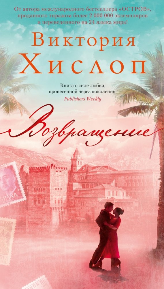 Возвращение | The Return