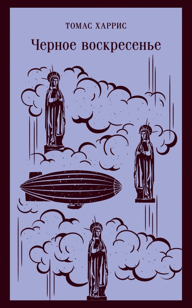 Черное воскресенье | Black Sunday