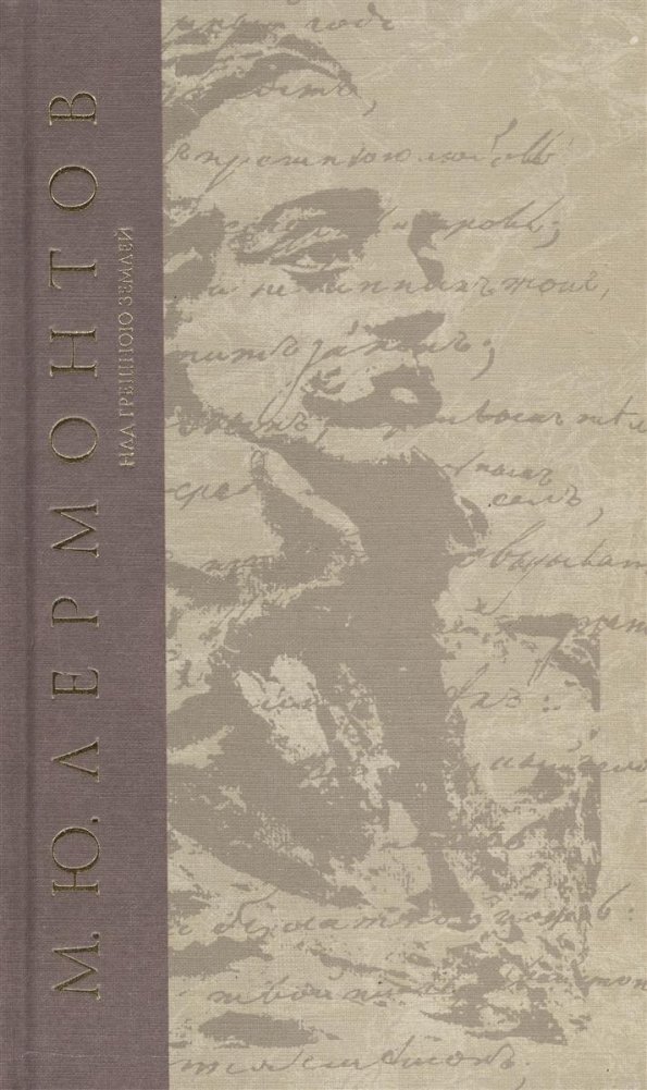 Над грешною землей | Above the Sinful Earth