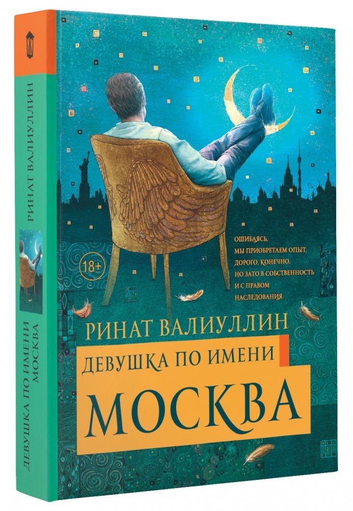 Девушка по имени Москва | A Girl Named Moscow
