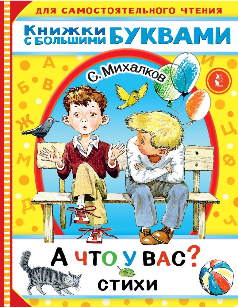 А что у вас? Стихи | And What Do You Have? Poems