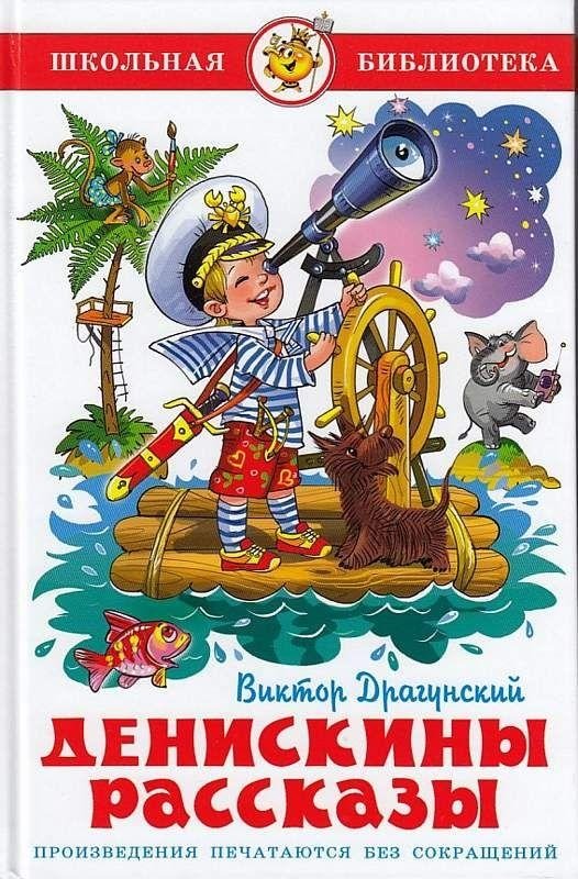 Денискины рассказы | Deniskin's Stories