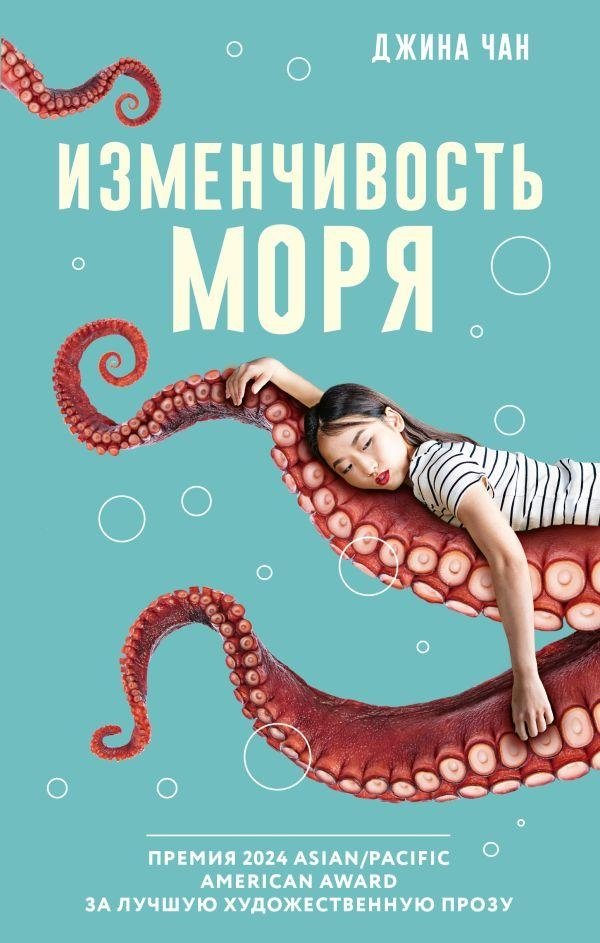 Изменчивость моря | The Shifting Sea