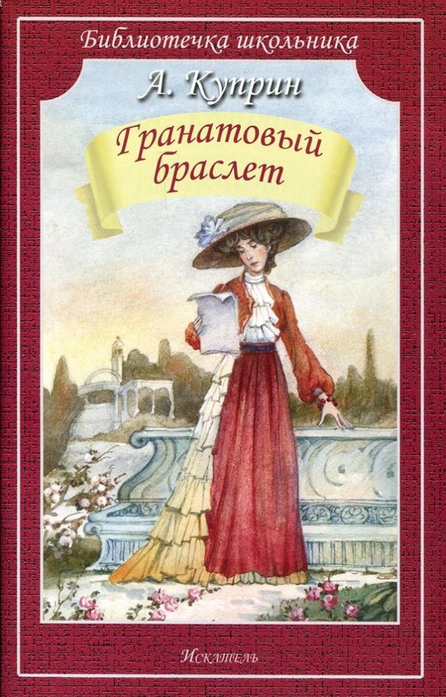 Гранатовый браслет | Pomegranate Bracelet