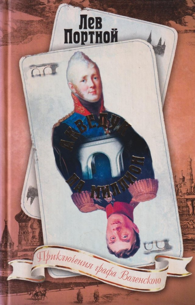 Акведук на миллион | The Million Dollar Aqueduct