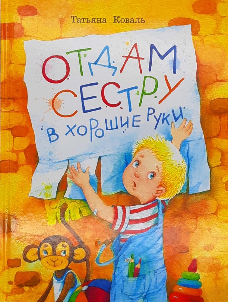 Отдам сестру в хорошие руки | I'll Give My Sister to a Good Home