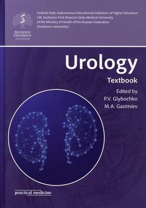 Urology. Textbook | Urology: A Textbook