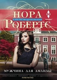 Мужчина для Аманды | A Man for Amanda