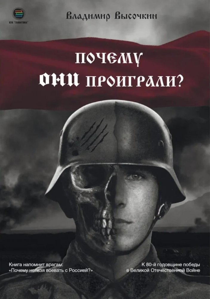 Почему они проиграли? | Why Did They Lose?