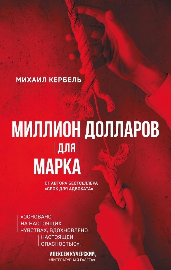 Миллион долларов для Марка | A Million Dollars for Mark