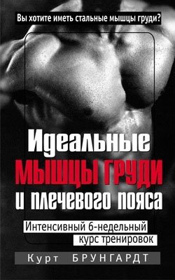 Идеальные мышцы груди и плечевого пояса | Ideal'nye myshtsy grudi i plechevogo poiasa