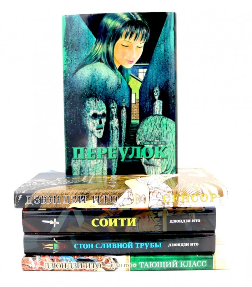 Переулок; Сенсор; Соити; Стон сливной трубы; Тающий класс (комплект из 5-ти книг) | Alley; Sensor; Soichi; The Drainpipe's Groan; Melting Class (5-Book Set)