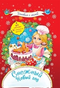 Снежный Новый год | Snowy New Year