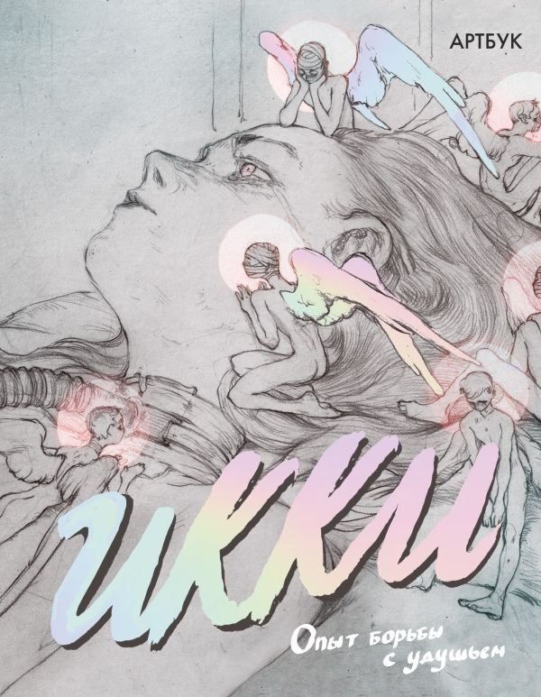 Артбук Икки | Ikki Artbook