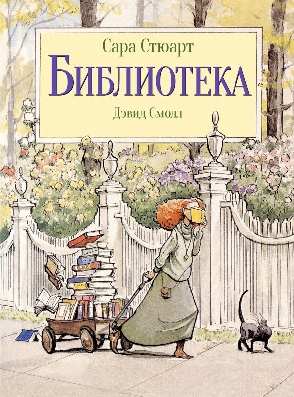 Библиотека | The Library