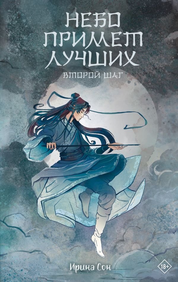 Небо примет лучших. Второй шаг. | The Sky Will Take the Best. Second Step.