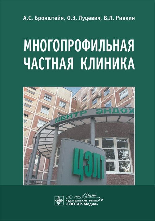 Многопрофильная частная клиника | Multidisciplinary Private Clinic
